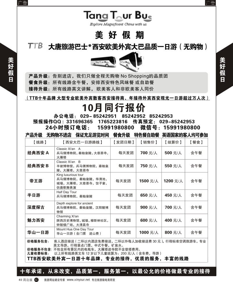 西安一日游  r黑040  美好假期  