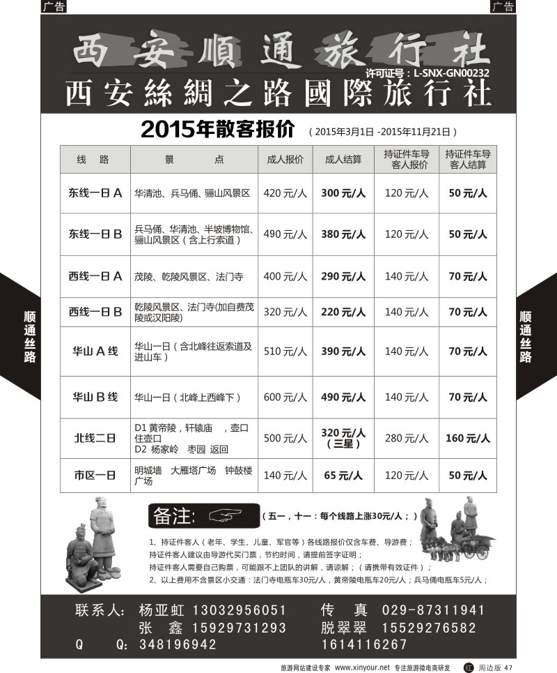 西安一日游  r黑047  西安顺通旅行社-西安名胜古迹之旅  ｛05805｝