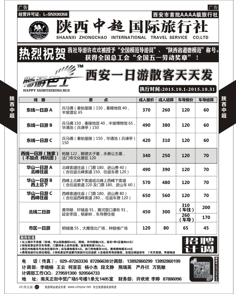 西安一日游  r黑048  中超国际旅行社- 一日游  ｛05851｝