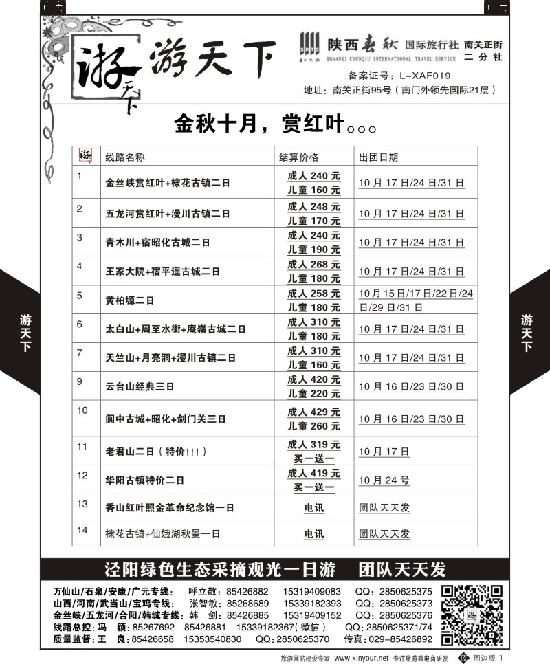 陕西一日游  b黑001  游天下-周边一日游1  