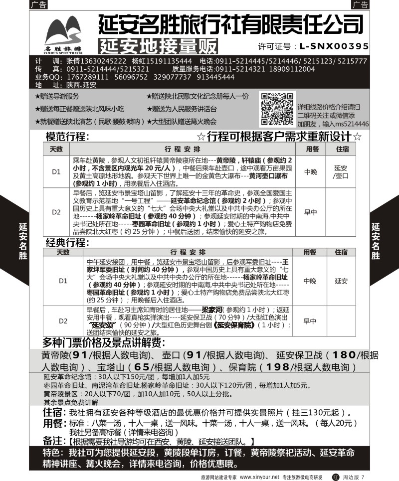 延安、榆林、宝鸡、汉中、安康  r黄007  延安名胜旅行社-延安地接量贩  ｛05813｝