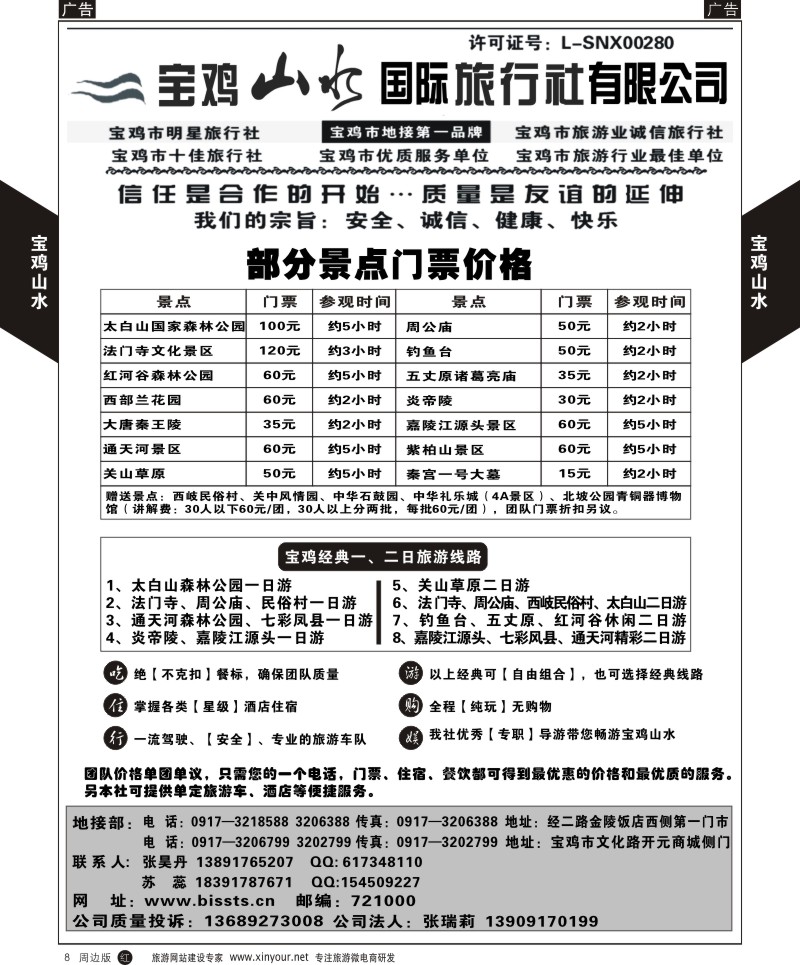 延安、榆林、宝鸡、汉中、安康  r黄008  宝鸡山水-周边  ｛05840｝