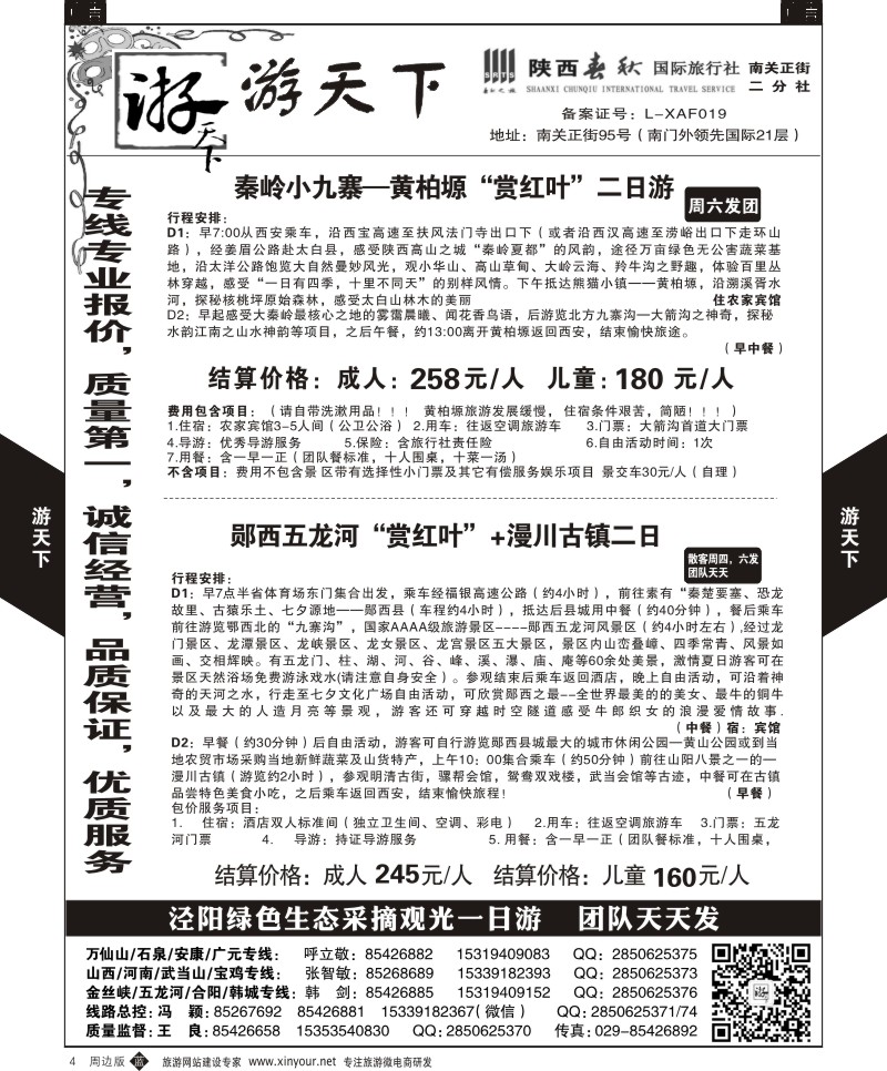 陕西一日游  b黑004  游天下-周边一日游4  