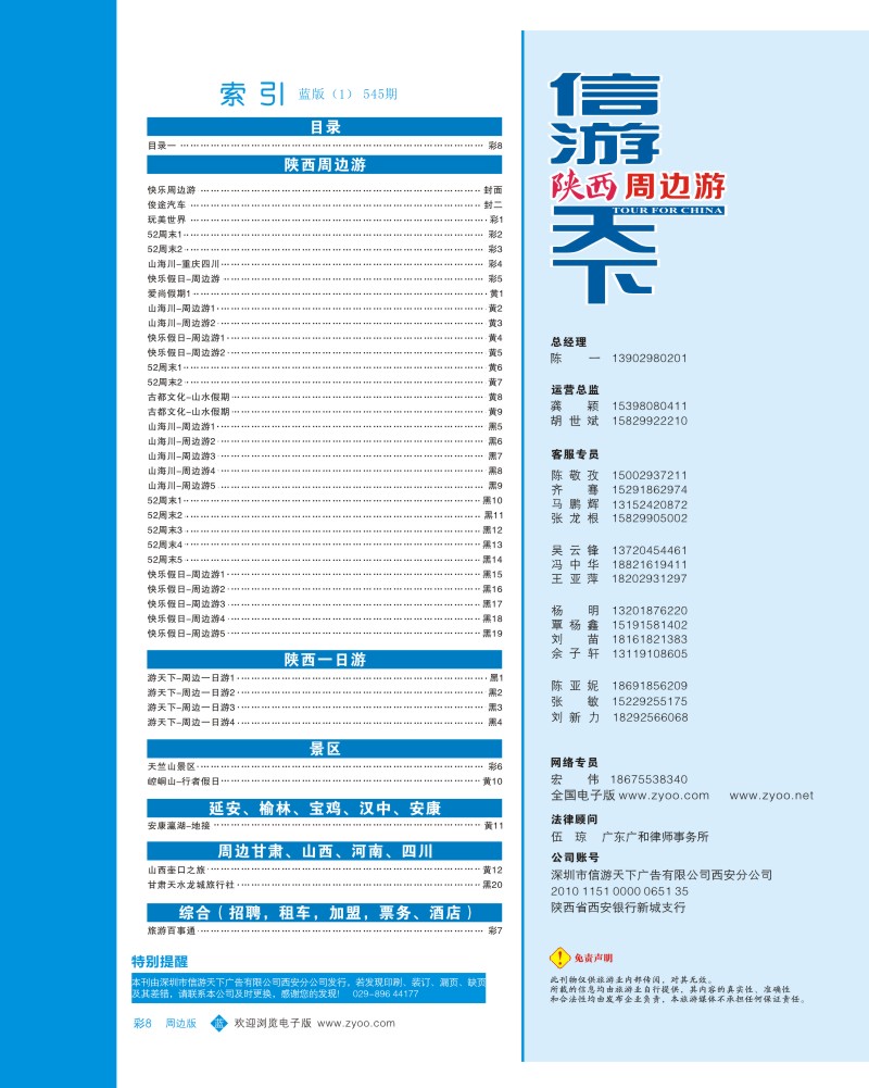 陕西周边游  b彩001  玩美世界  