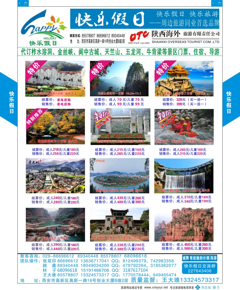 陕西周边游  b彩004  山海川-重庆四川  ｛08476｝