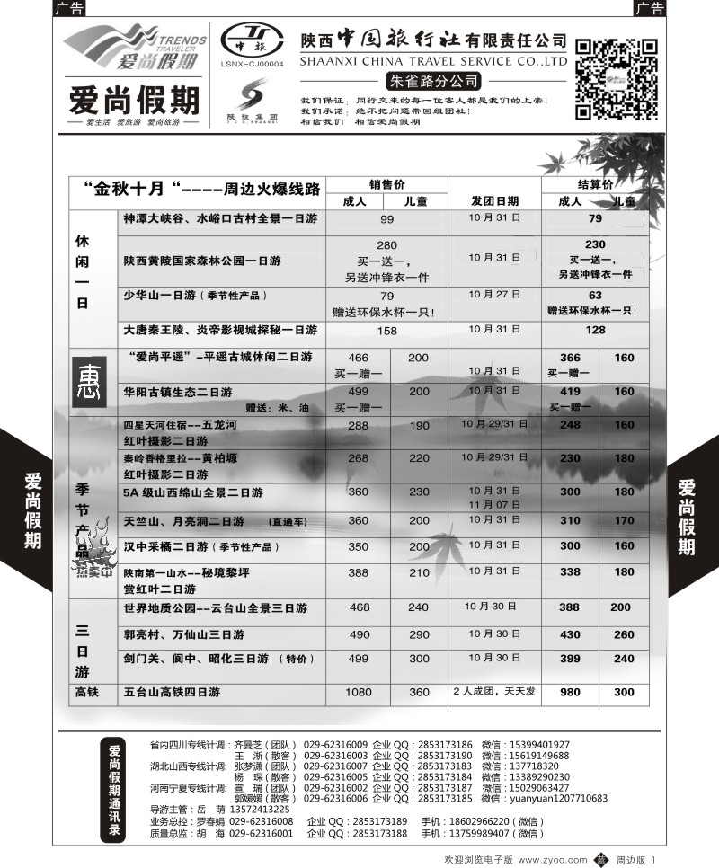 陕西周边游  b黄001  爱尚假期1  