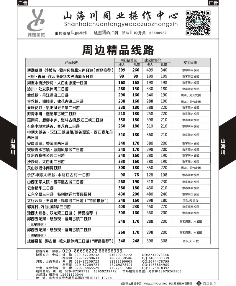 陕西周边游  b黄003  山海川-周边游2  ｛08476｝