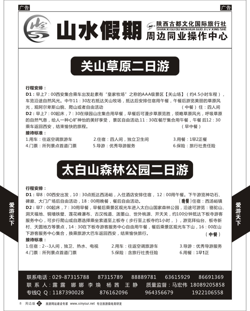 陕西周边游  b黄008  古都文化-山水假期