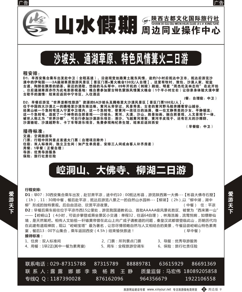 陕西周边游  b黄009  古都文化-山水假期