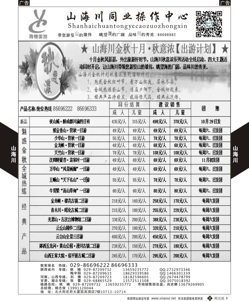 陕西周边游  b黑009  山海川-周边游5  ｛08476｝