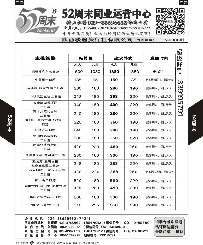 陕西周边游  b黑010  52周末1  