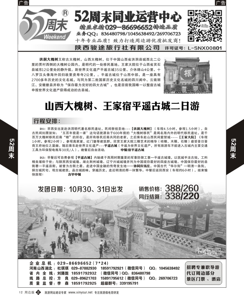 陕西周边游  b黑012  52周末3  