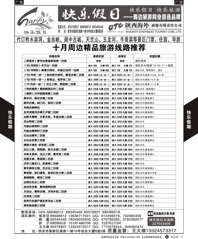 陕西周边游  b黑015  快乐假日-周边游1  