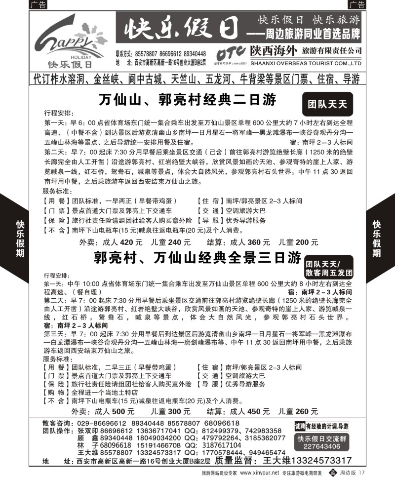 陕西周边游  b黑017  快乐假日-周边游3  