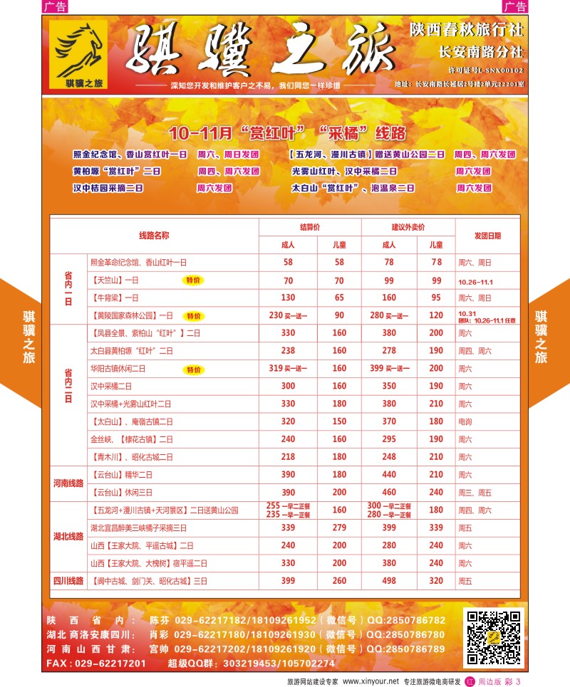 陕西周边游  r彩003  骐骥之旅