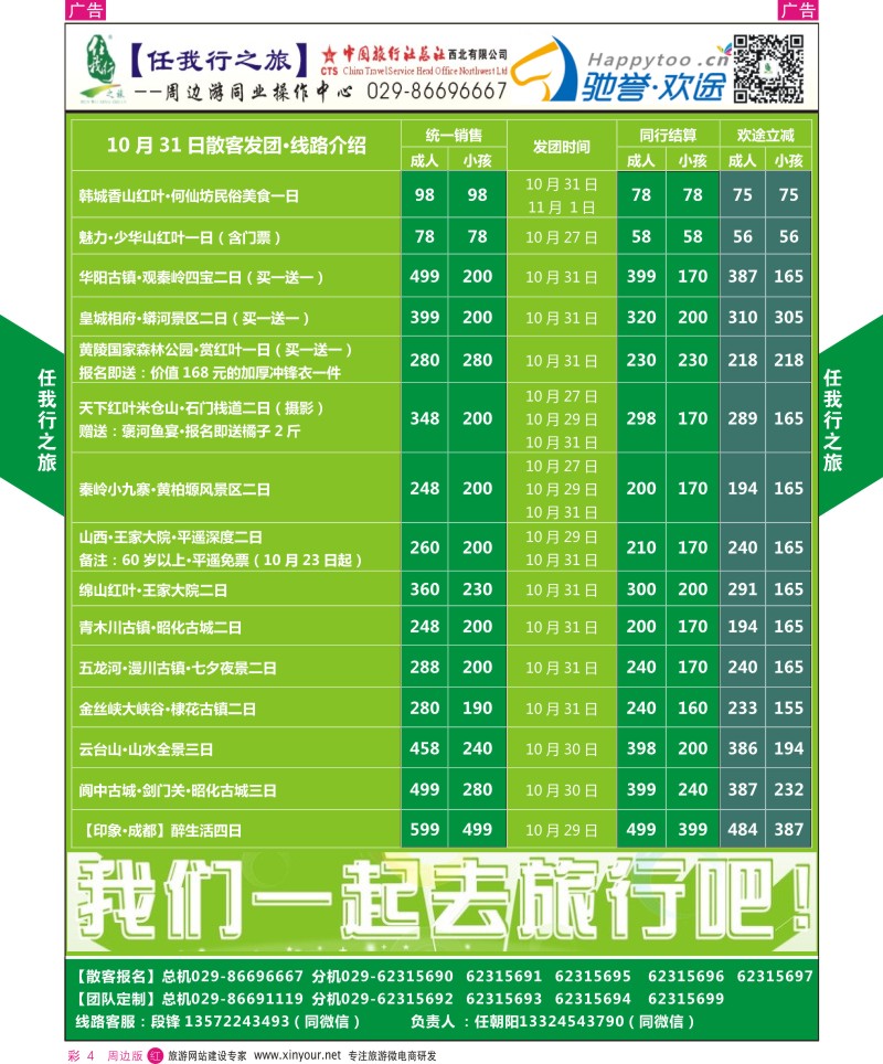 陕西周边游  r彩004  任我行-周边游  ｛05849｝