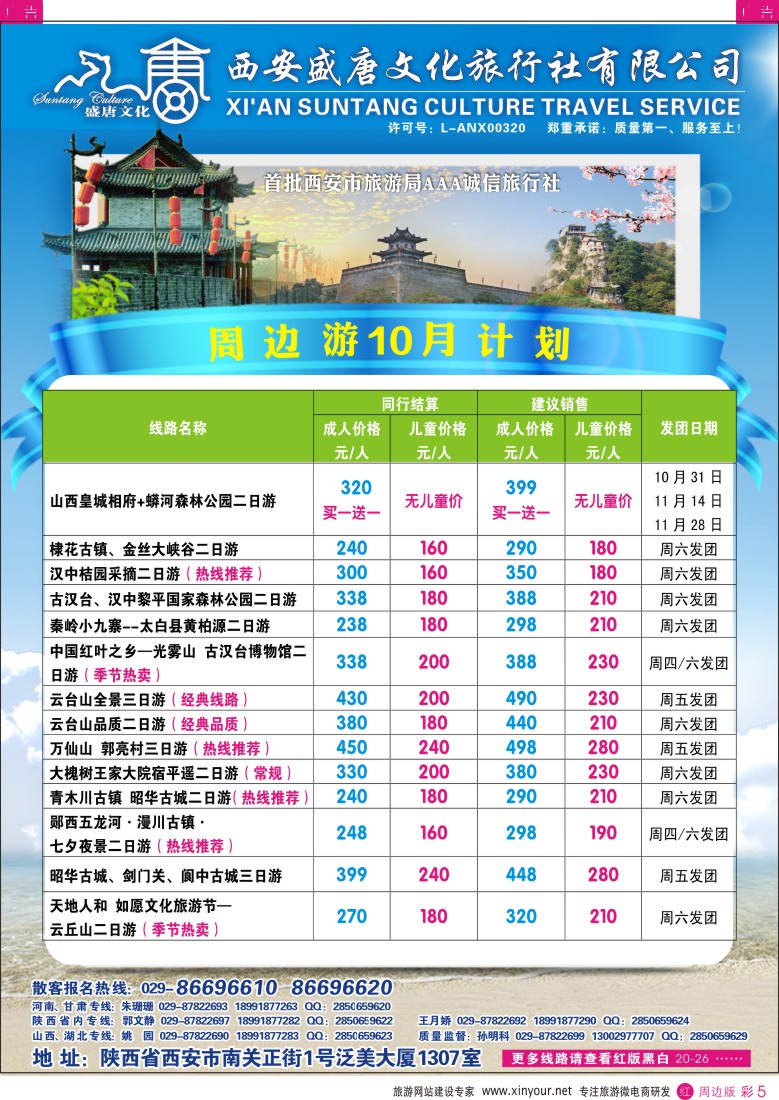 陕西周边游  r彩005  盛唐文化国际旅行社-周边散客计划