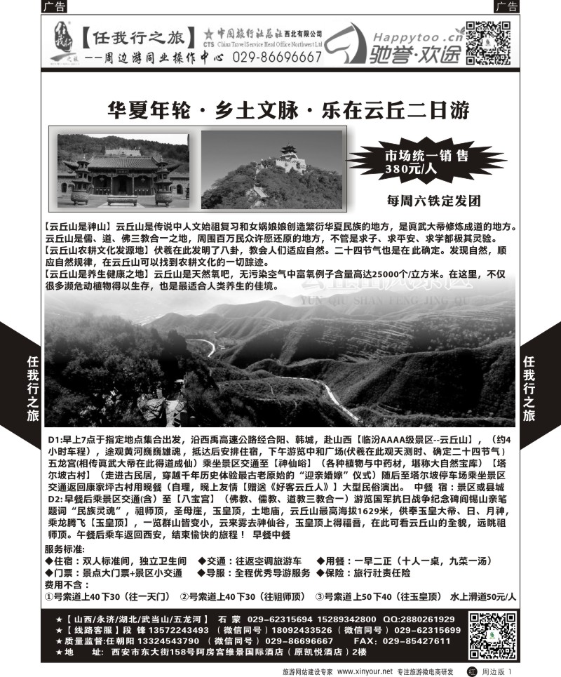陕西周边游  r黄001  任我行-周边游1  ｛05849｝