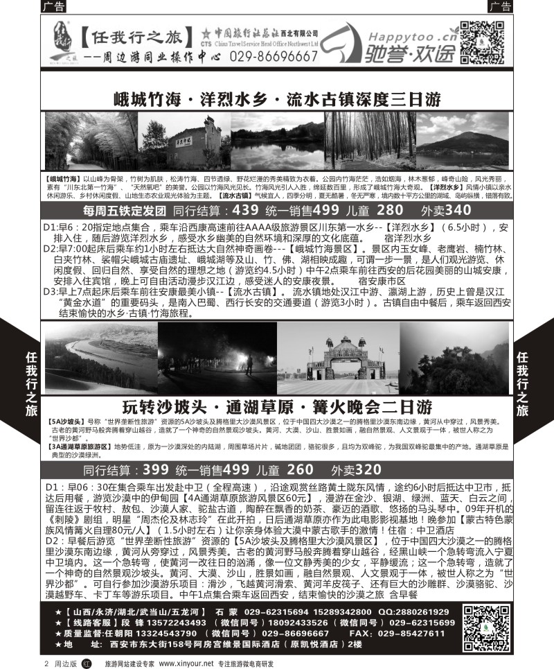 陕西周边游  r黄002  任我行-周边游2  ｛05849｝