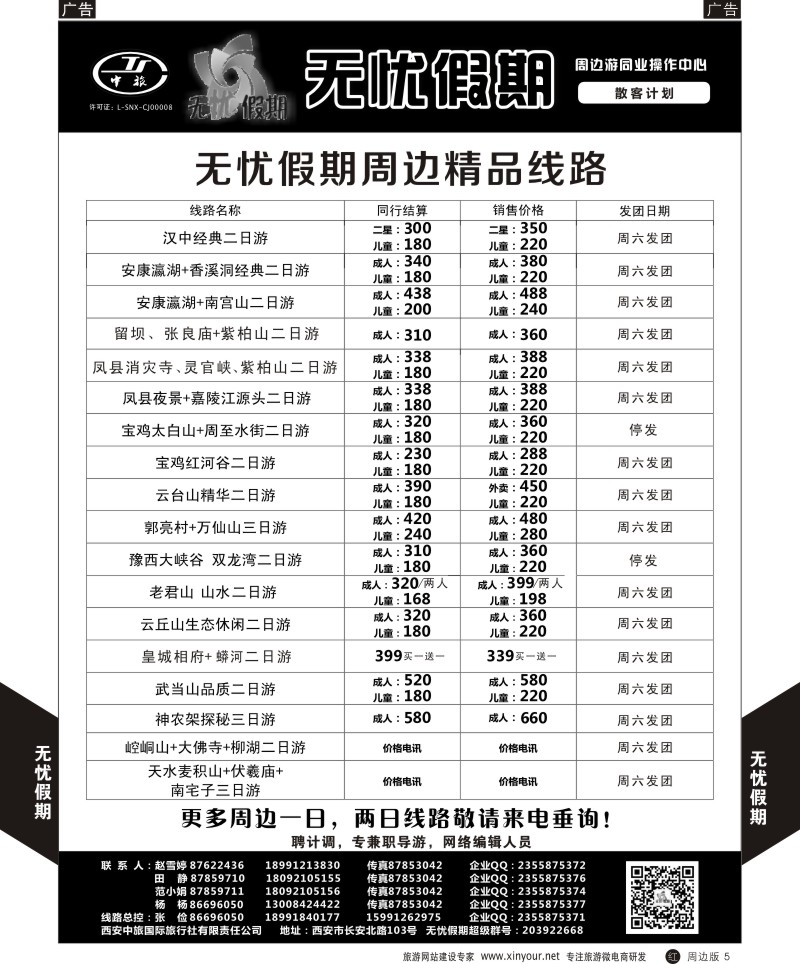 陕西周边游  r黄005  无忧假期-周边游1  ｛08474｝