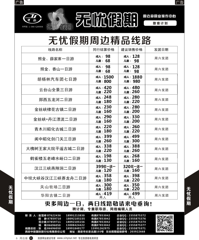 陕西周边游  r黄006  无忧假期-周边游2  ｛08474｝
