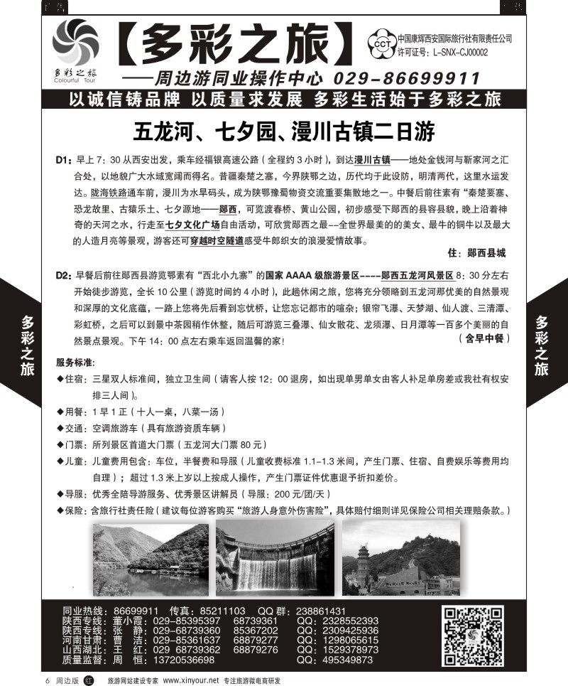 陕西周边游  r黑006  多彩之旅-周边游6  