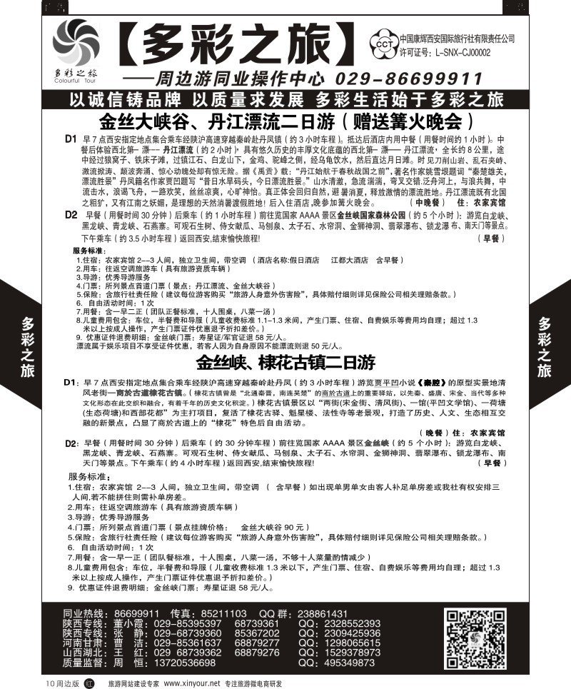 陕西周边游  r黑010  多彩之旅-周边游10  