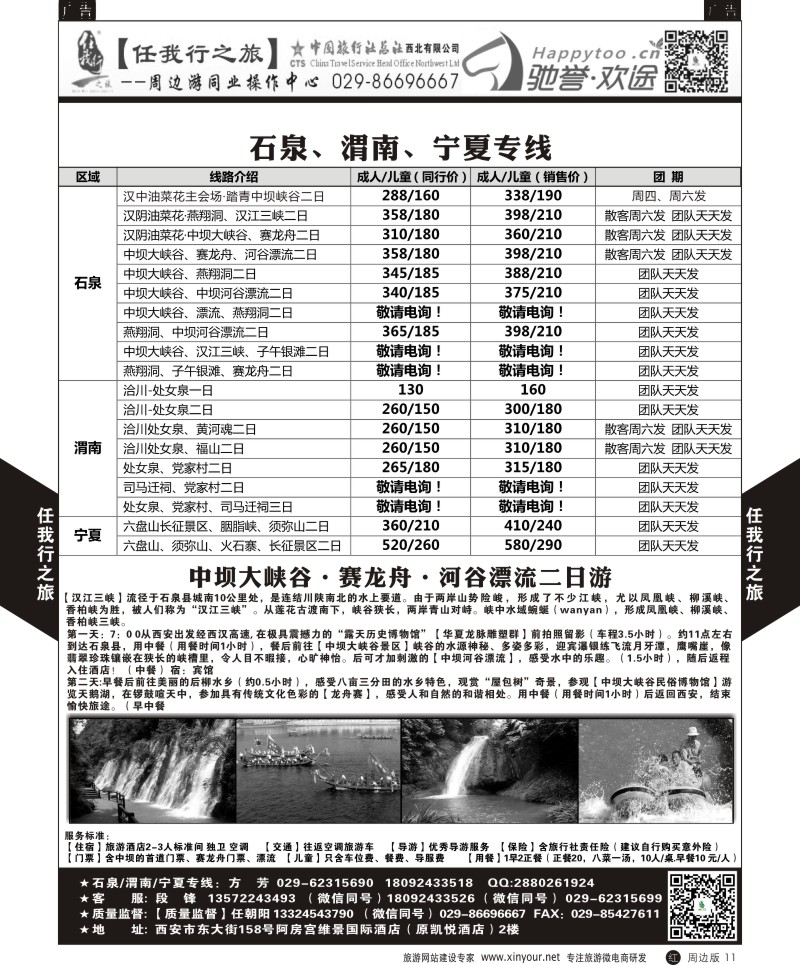 陕西周边游  r黑011  任我行-周边游1  ｛05849｝