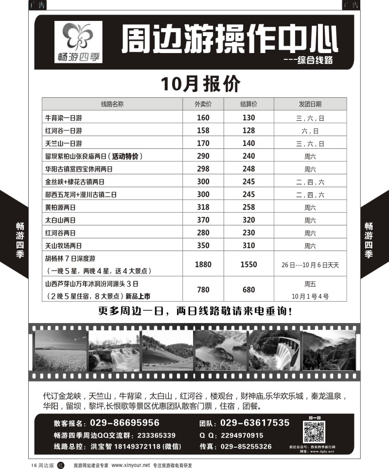 陕西周边游  r黑016  畅游四季-周边精品线路1  ｛05801｝