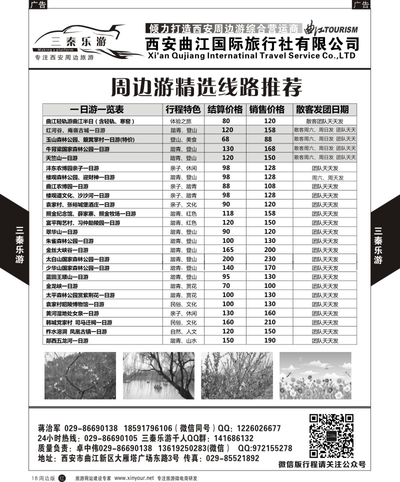 陕西周边游  r黑018  曲江国旅-三秦乐游1  