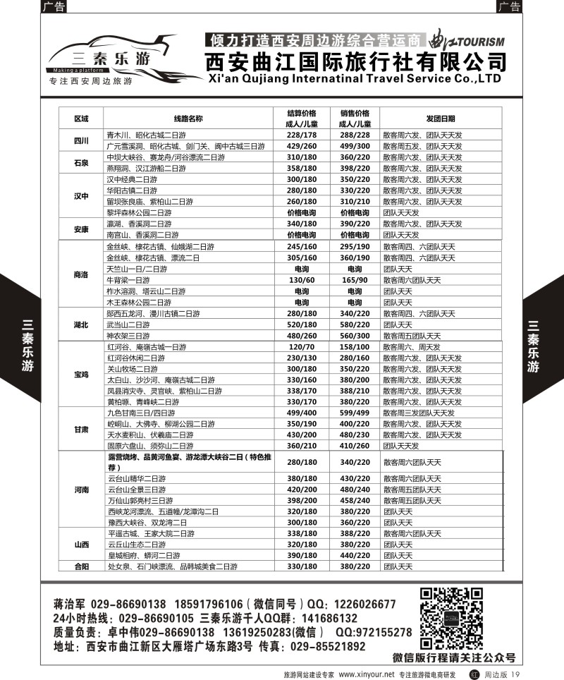 陕西周边游  r黑019  曲江国旅-三秦乐游2  