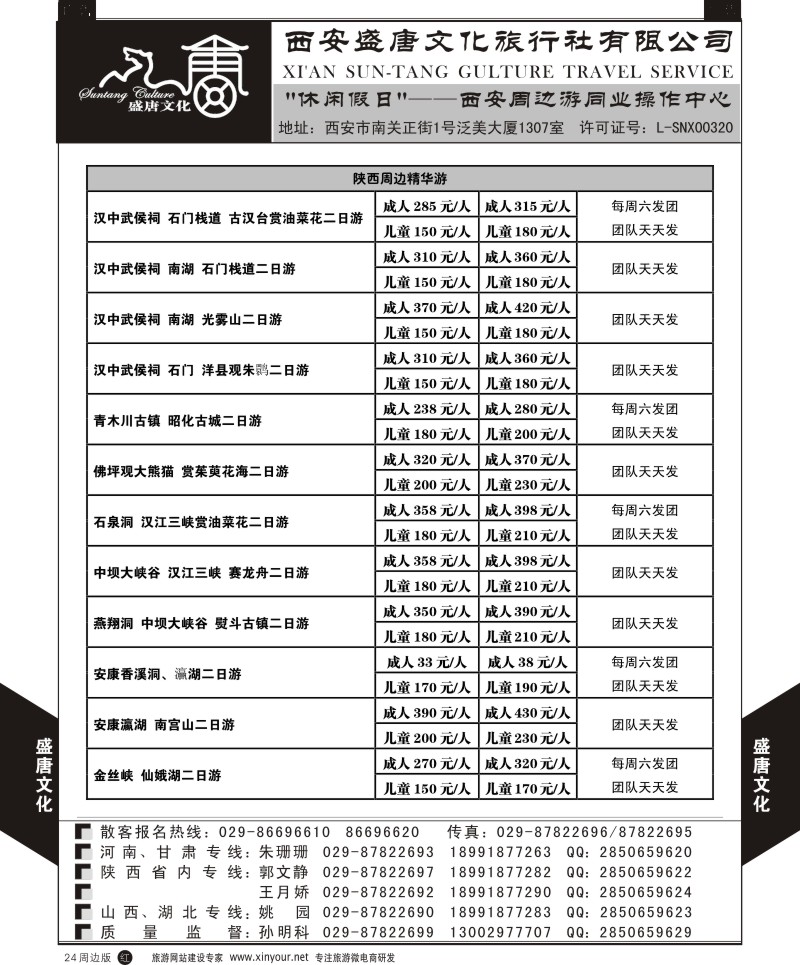 陕西周边游  r黑024  盛唐文化国际旅行社-陕西周边精华游