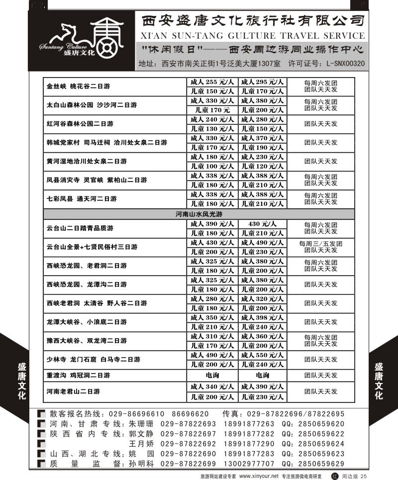 陕西周边游  r黑025  盛唐文化国际旅行社-河南山水风光游