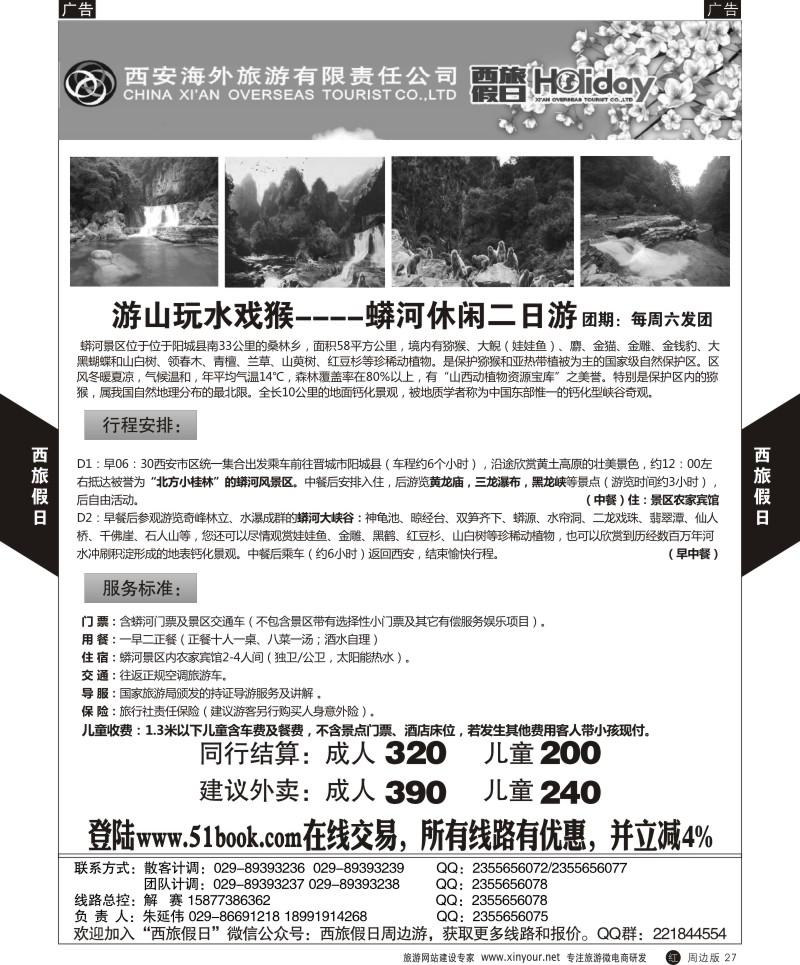 陕西周边游  r黑027  西旅假日-周边游 1  ｛07819｝