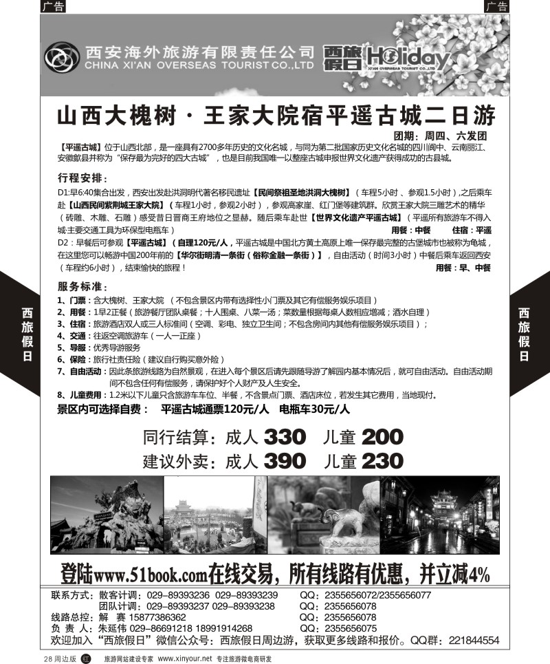 陕西周边游  r黑028  西旅假日-周边游 2  ｛07819｝