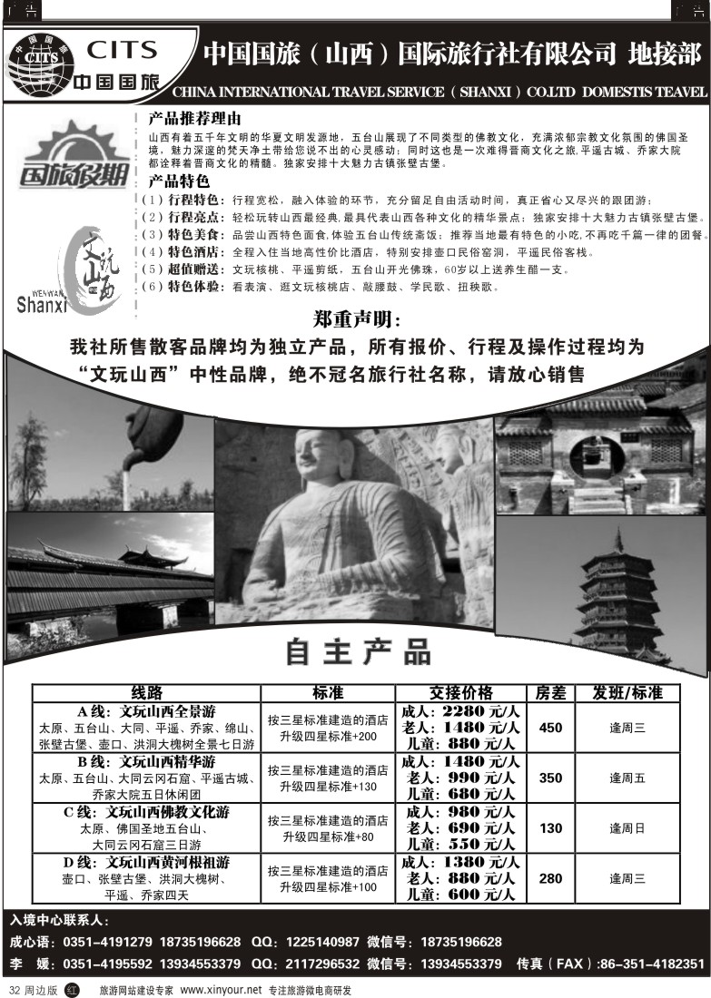 陕西周边游  r黑032  国旅山西分公司-山西全景游