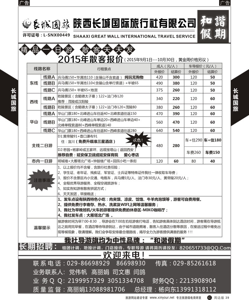 西安一日游  r黑039  长城国旅-散客游线路-一日游  ｛07828｝