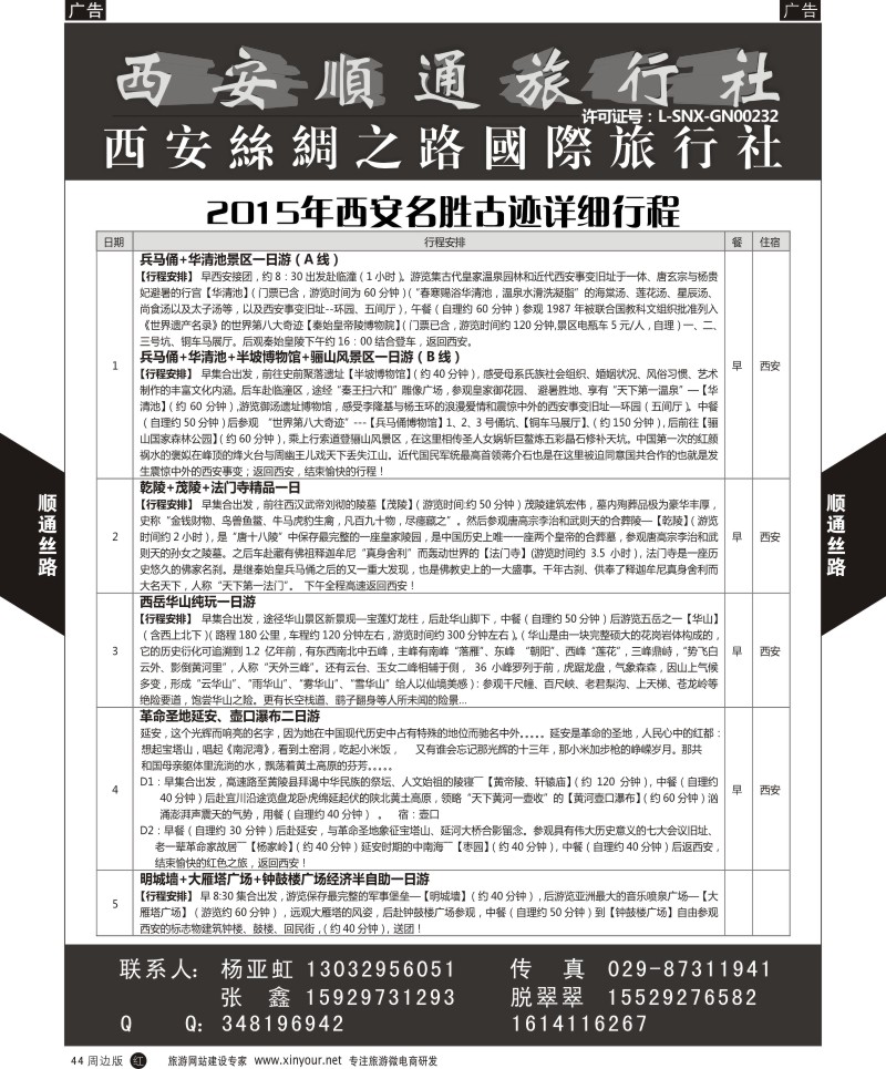 西安一日游  r黑044  西安顺通旅行社-西安名胜古迹之旅  ｛05805｝