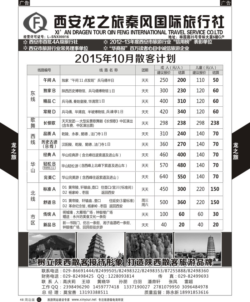 西安一日游  r黑048  龙之旅秦风-西安名胜古迹之旅  ｛05800｝