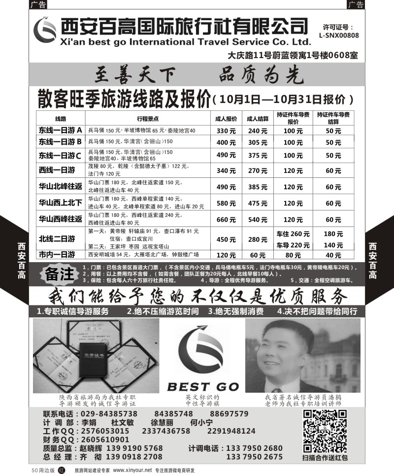 西安一日游  r黑050  西安百高国际旅行社一日游产品  9146