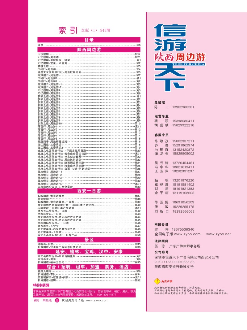目录  r彩008  目录一  ｛07819｝