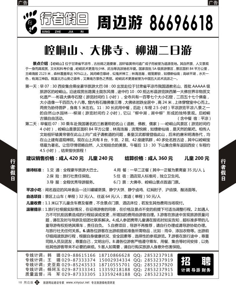 景区  b黄010  崆峒山-行者假日  ｛08475｝