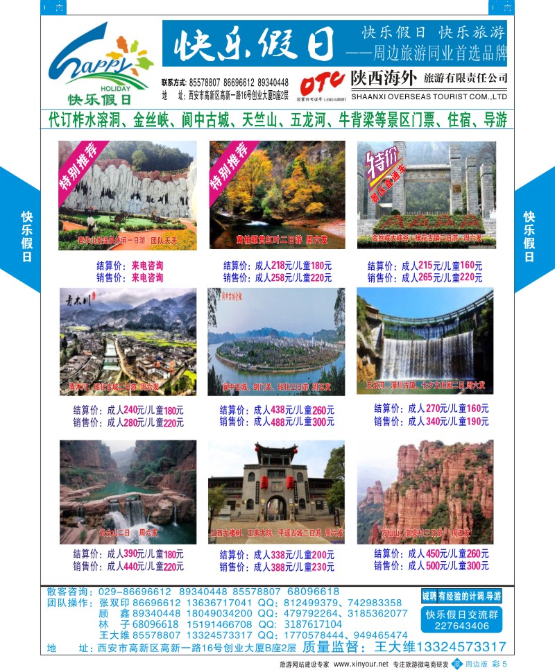 b彩005  快乐假日-周边游  
