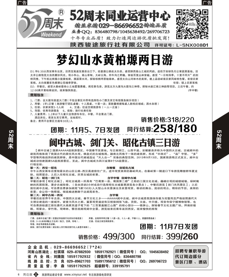 b黄005  快乐假日-周边游2  