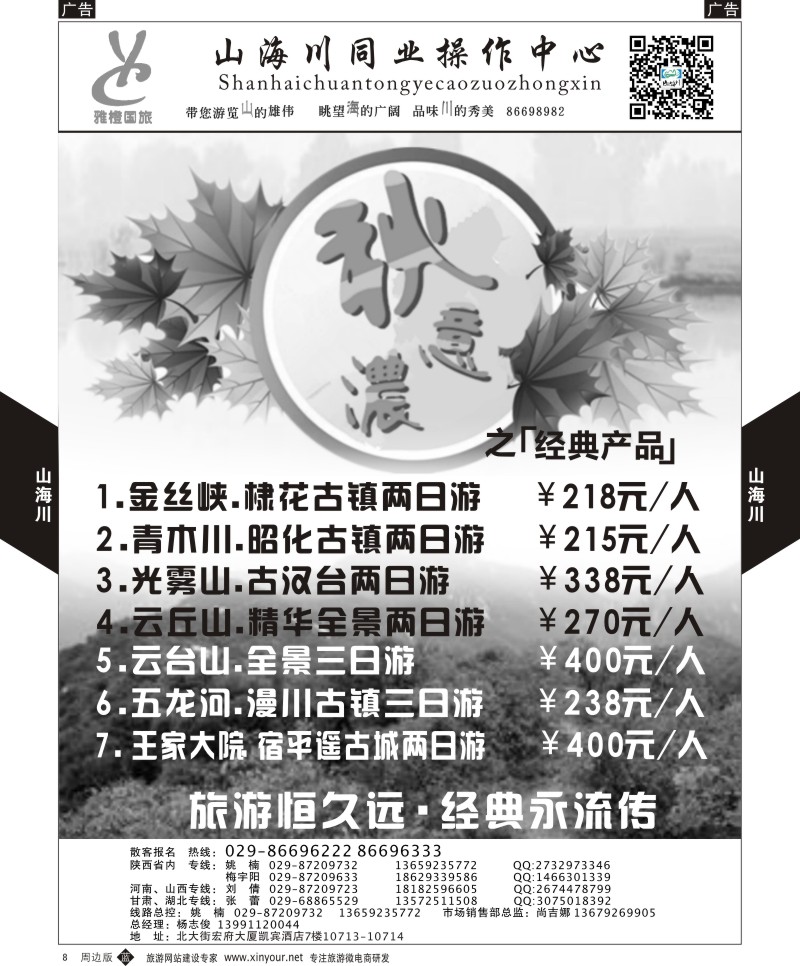 b黑008  山海川-周边游4  ｛08476｝
