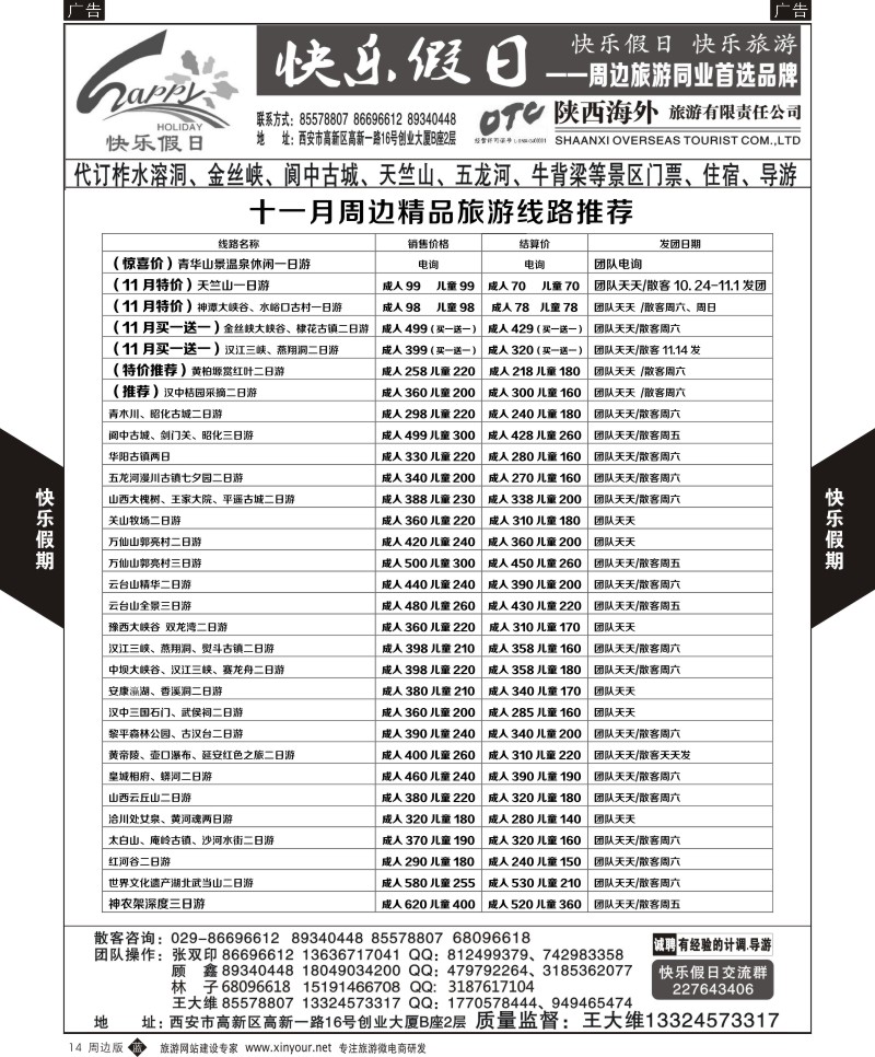 b黑014  快乐假日-周边游1  