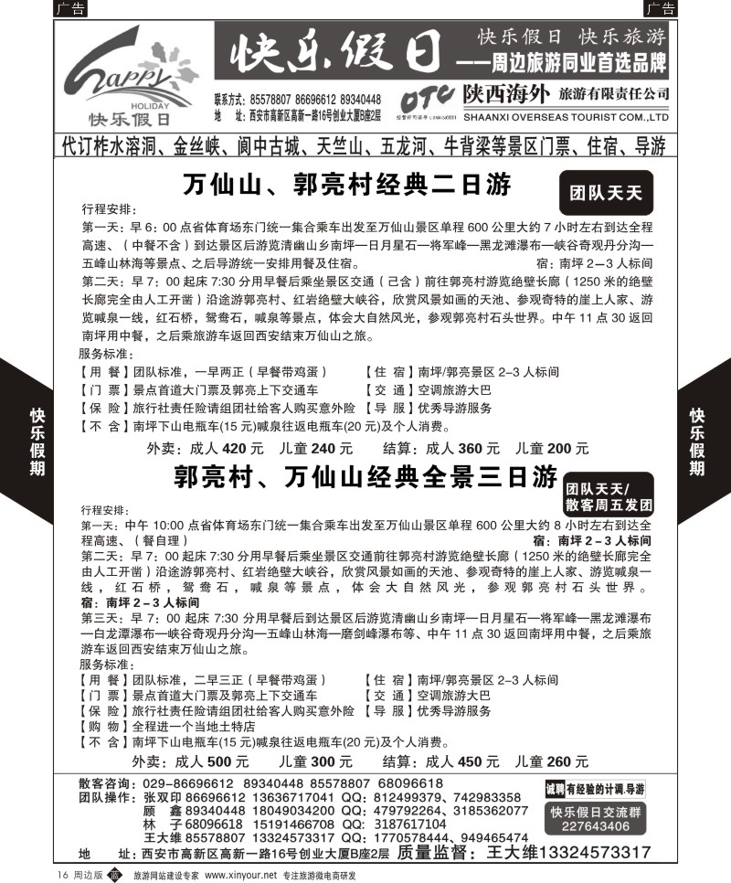 b黑016  快乐假日-周边游3  