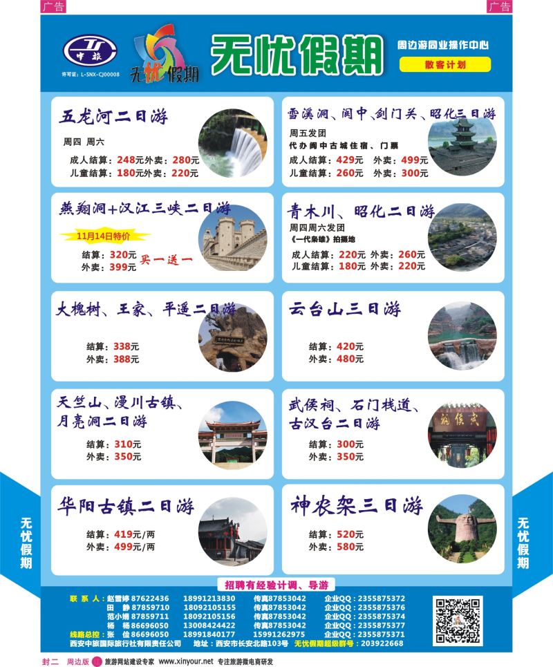 r彩000   封二 无忧假期-1