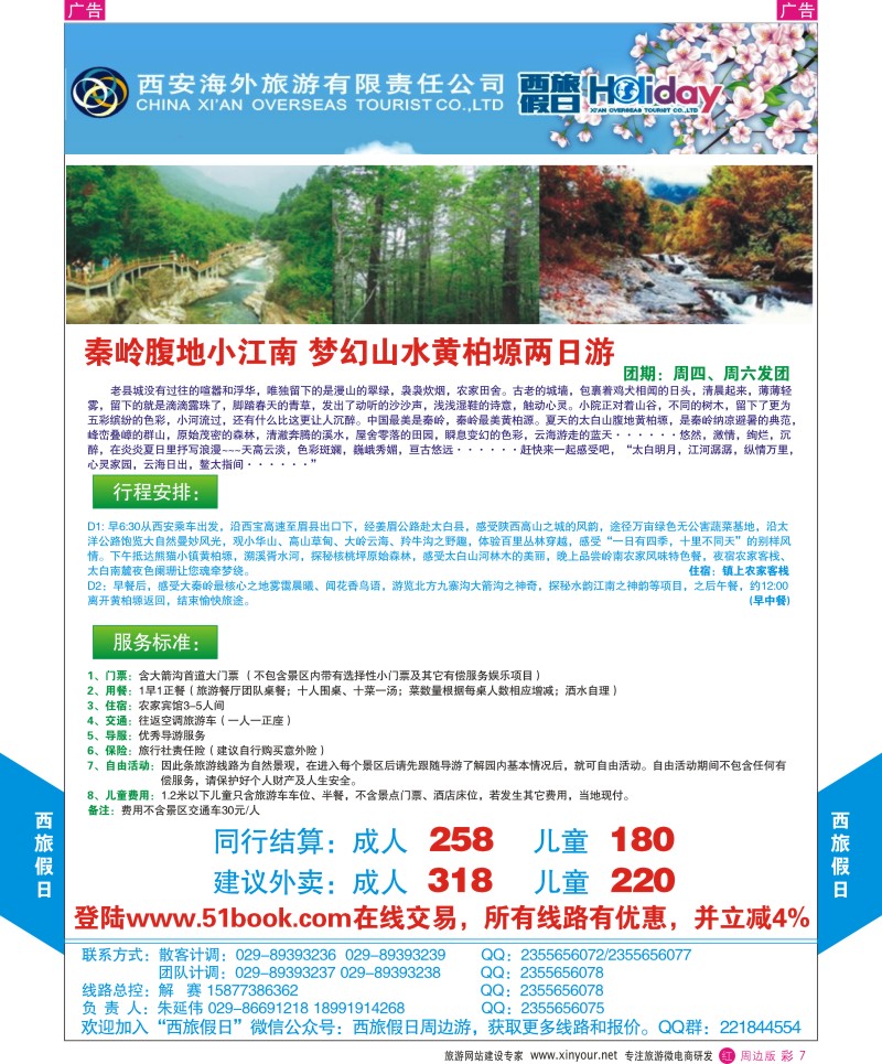 r彩007  西旅假日-周边游  ｛07819｝