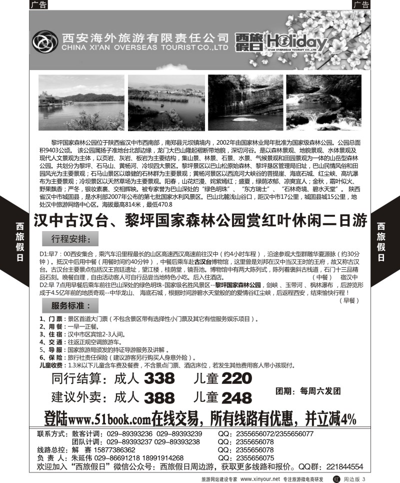 r黄003  西旅假日-周边游 1  ｛07819｝